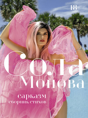 cover image of Сарказм